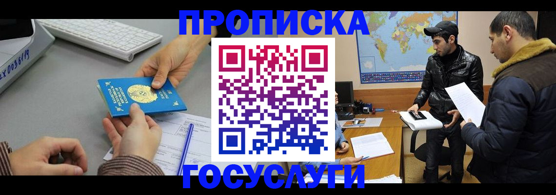 купить прописку в Кирсе