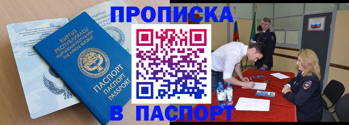 временная регистрация для всех в Кирсе